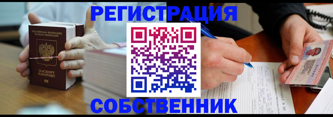 купить прописку в Рязанской области