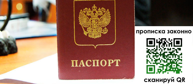 прописка в Рязанской области регистрация в Рязанской области